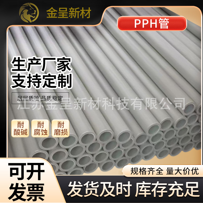化工防腐阻燃PPH管均聚聚丙烯管pph塑料管材工业耐酸碱排水管道厂