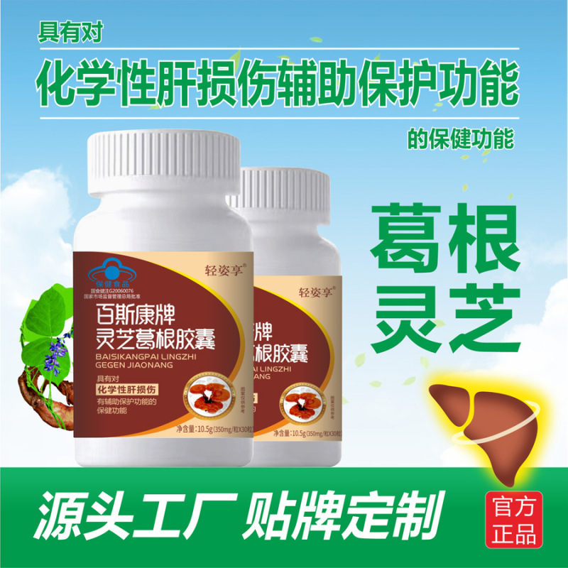 Pueraria Ganoderma lucidum tablets Fu Shun Li Shizhen Gegen Ganoderma lucidum capsule nourishing liver and protecting liver drinking staying up late to work overtime Source Factory