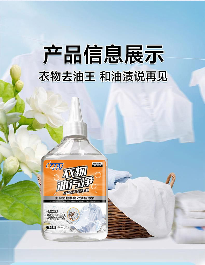 衣物油污净_10.jpg