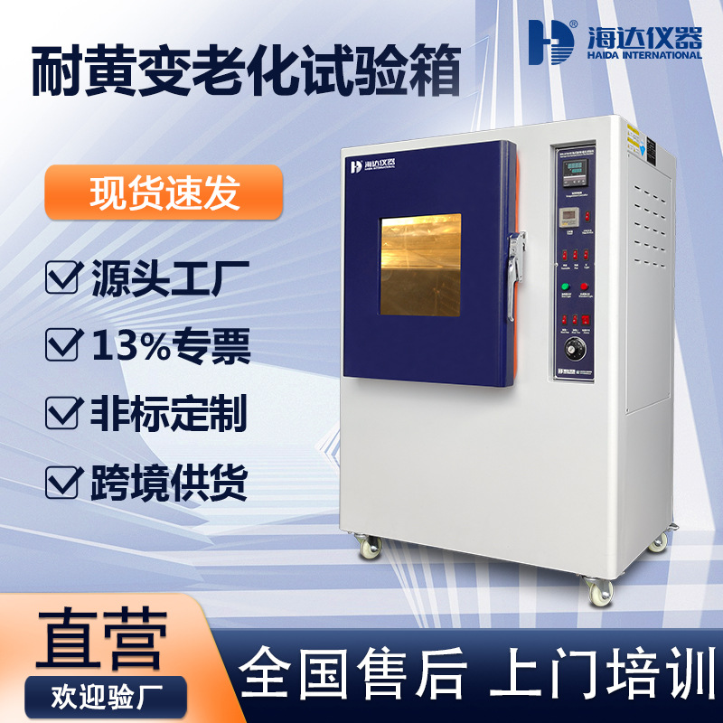 uv紫外光灯泡照射耐黄老化试验箱小型橡胶耐黄变老化试验机紫外线