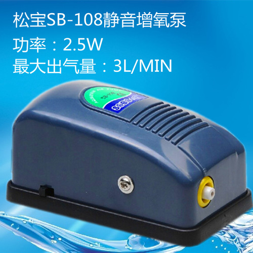 Songbao SB-108 fish tank oxygen pump oxygen pump fish farming oxygen pump aquarium aerator oxygen pump oxygen pump