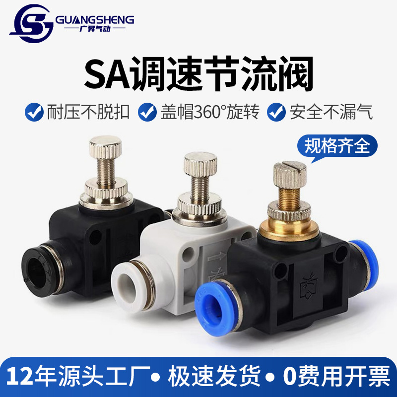LSA手阀开关管道快插快速接头节流阀流量调速阀调节气阀手动调压