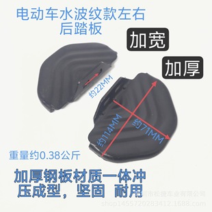 Water ripple lithium battery bicycle pedal electric car pedal simple rear pedal electric car pedal electric car pedal