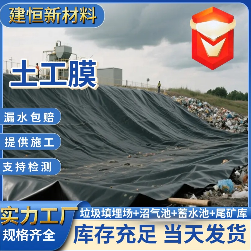 hdpe土工膜垃圾填埋场覆盖沼气池黑膜氧化塘1.5mm防渗土工膜