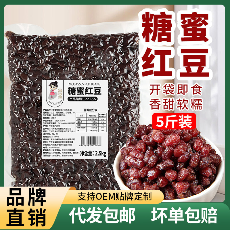 2.5kg of Cooked Red Beans, Sweet Red Beans, Ready-To-Eat Red Bean Paste Filling, Baking Ingredients for Milk Tea Shops