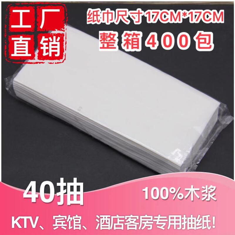40 smoking hotel hotel commonly used paper white bag KTV guest room foot bath hostel business facial tissue whole box