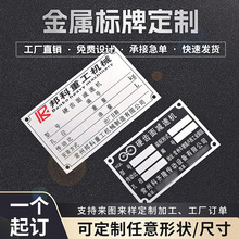 定制铭牌金属标识牌铝牌黄铜牌机器设备不锈钢腐蚀定做丝印标识牌
