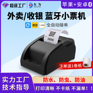 Восток -58A термический принтер Meituan Takeaway Tips Cashier Cassier 58 мм автоматический однолупенный мульти -китайский язык Bluetooth