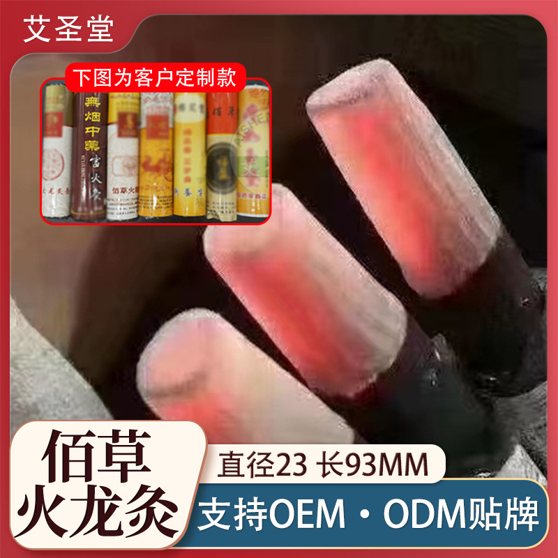 南阳厂家贴牌加工粗艾条无烟艾条艾柱陈艾条艾灸无烟艾段来图加工