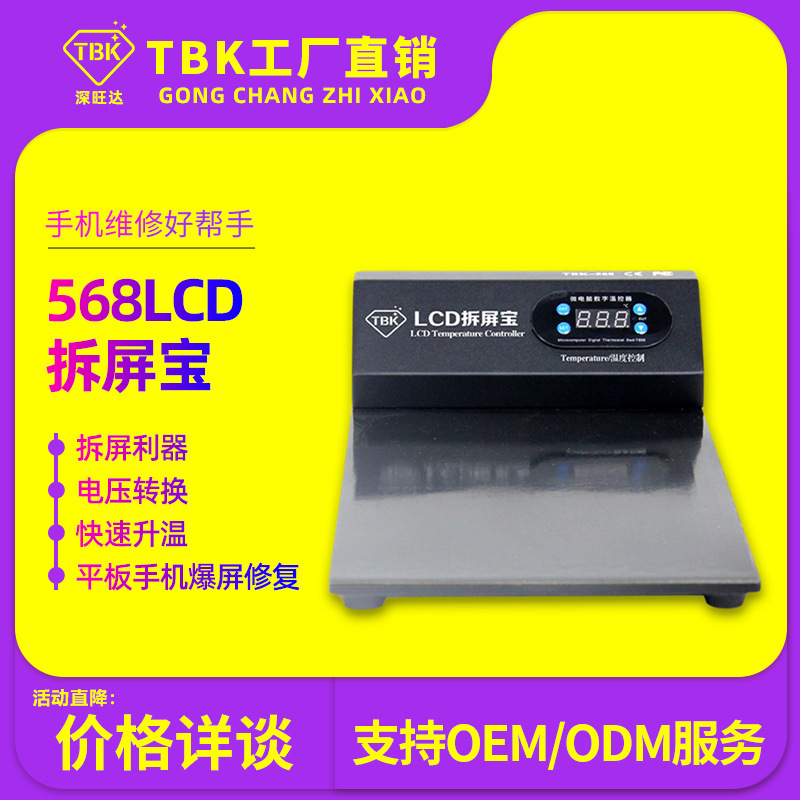 拆屏宝 TBK分离机 LCD分离 厂家直销爆屏修复设备包邮