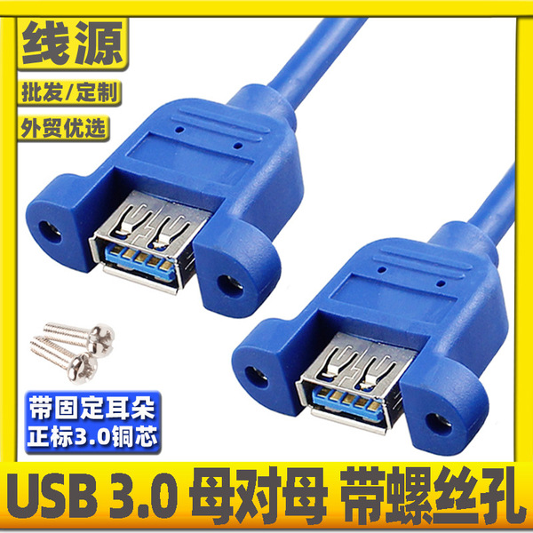 Right -angle USB3.0 male to the mother extension line with the ears…