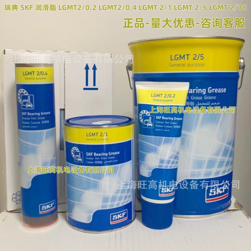 上海SKF润滑脂LGMT2/0.4(420ml) 斯凯孚LGMT2/1 LGMT2/5 LGMT2/18