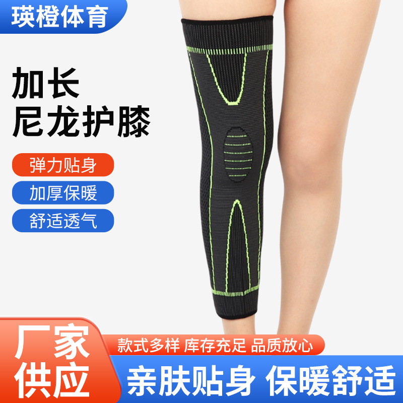 加长款尼龙针织护膝男女篮球运动护膝户外跑步健身骑行运动护具