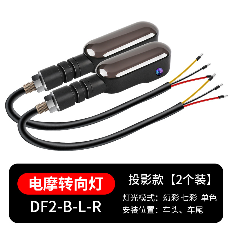 lámpara de proyección de dirección de vehículo eléctrico, lámpara de giro de agua de corriente de motocicleta modificada LED lámpara de luz trasera de batería superbrillante