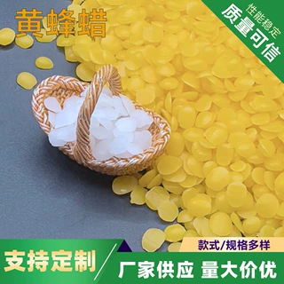 黄蜂蜡 蜡烛用蜡支持定制白蜂蜡化妆品用蜂蜡厂家供应