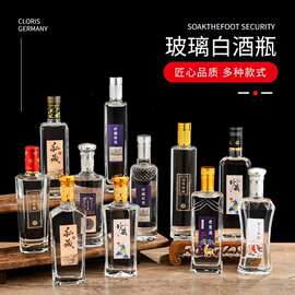 500ml透明玻璃白酒瓶一斤装高颜值空酒瓶密封自酿酒玻璃瓶礼盒