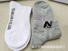 男袜女袜[英国纽百伦]正品一线品牌 春夏款纯棉袜子男女混批