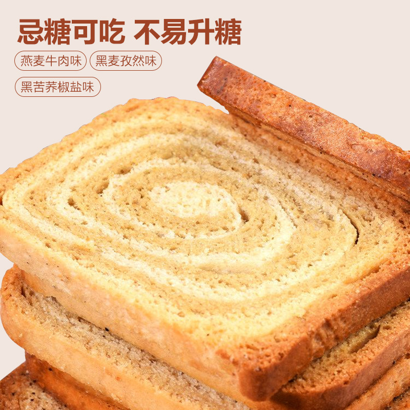 木糖醇酥性餅乾烤饃片丁無糖精粗糧孜然鹹味無添蔗糖食品代餐專用