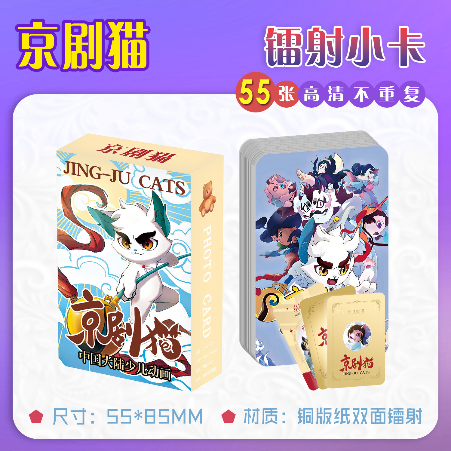 Peking opera cat