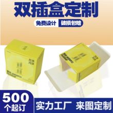 成都双插盒包装盒抽拉盒扣底盒纸盒礼品盒包装盒定制白卡纸盒工厂