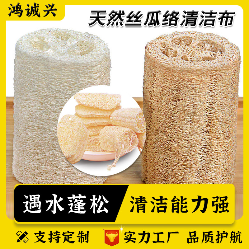 Loofah sponge dish cloth household loofah sponge cleaning sponge kitchen scouring pad bath brush rub