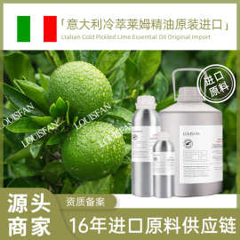 产地直供意大利冷萃莱姆精油纯正芳疗护肤原料批发冷萃莱姆精油