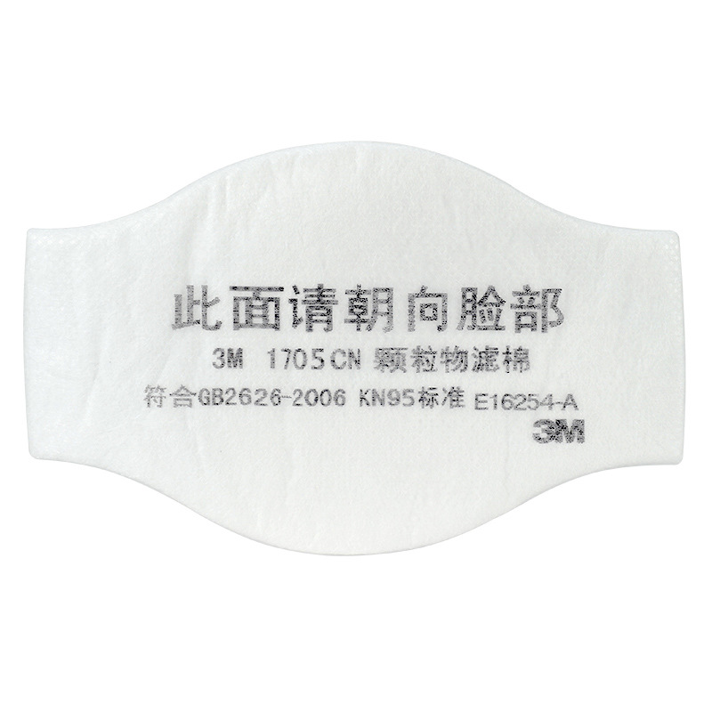 3M 1705CN防颗粒物滤棉KN95防尘滤棉 3M1212面具滤棉10片装