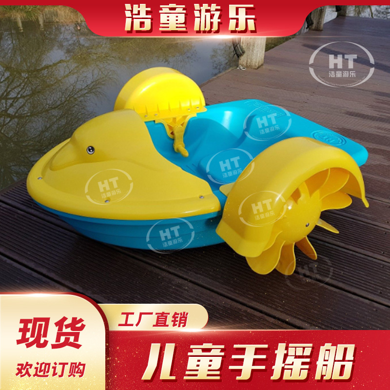 浩童厂家现货海豚手摇船 充气水池 商场公园广场手摇船畅销国内外