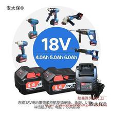 东成锂电池12V10.8V充电电池16V18V20V东城原装LB1220-1/3/麦太保