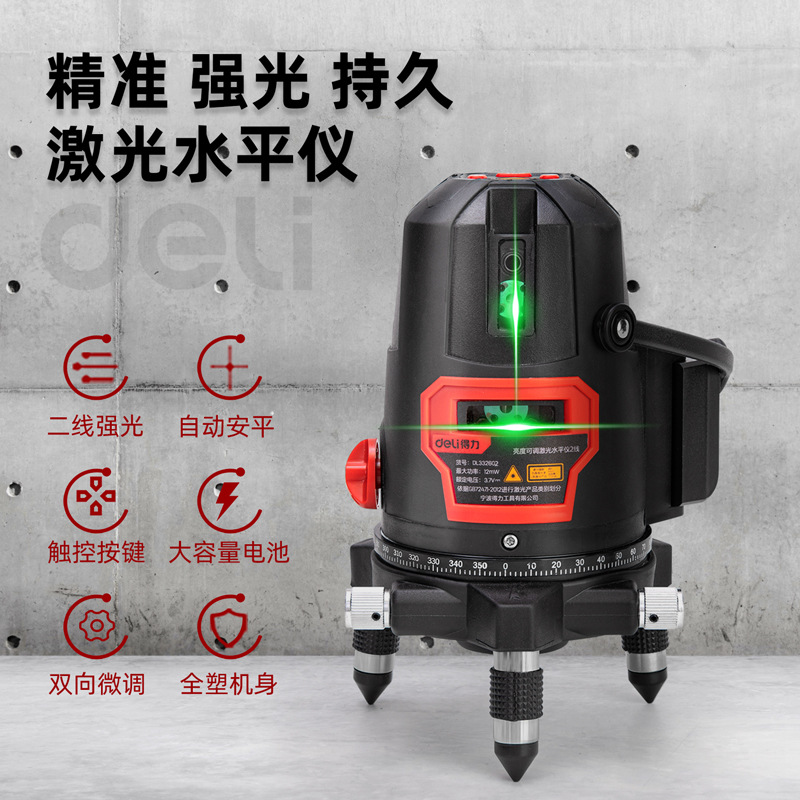 得力工具激光水平仪亮度可调高强度强光细线绿光自动打线平水仪器