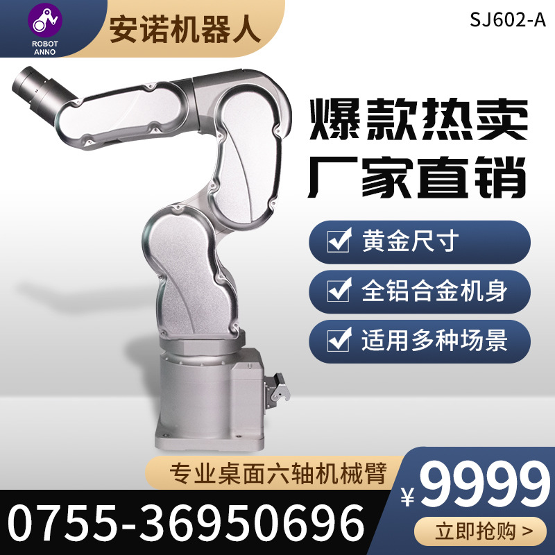 广东厂家现货直销 机械臂 支持ROS仿生系统 教学编程 学习机械臂