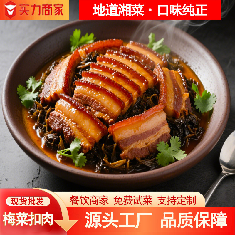 梅菜扣肉湖南特产外卖店餐饮商用批发虎皮扣肉饭店即食预制菜180g