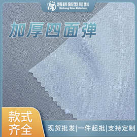 现货批发复合衬布加厚四面弹连衣裙衬衫裤子刺绣面料加厚四面弹