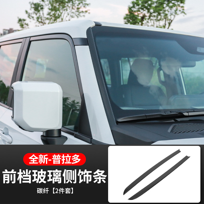 Applicable to 24 Toyota Prado front windshield trim LC250 exterior window bright strip modification accessories