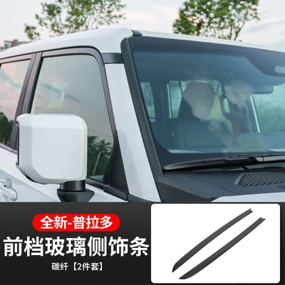 Other Automotive Exterior Supplies Prado front windshield trim - carbon-fiber-pattern