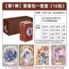 Xiaoma fanxing bao 1 zheng he 16 xiao he