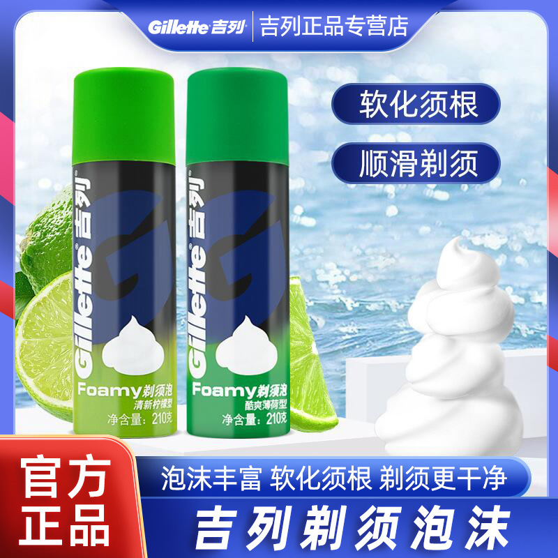 Gillette Shaving Foam Men's Shaving Bubble Shaving Cream Shaving Cream Gillette Shaving Bubble Shaving Gel Shaving Cream