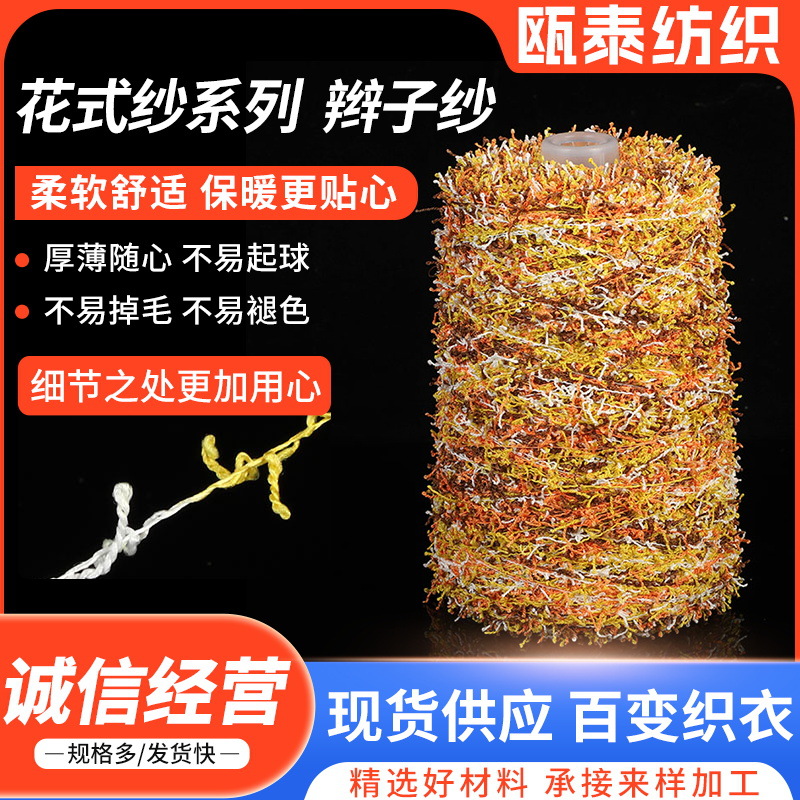 厂家生产 花式纱系列 辫子纱点子纱 花式纱线筒纱批发 辫子纱