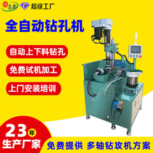 数控多头钻孔机全自动钻床打孔机小型全自动钻孔机床