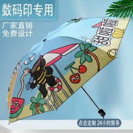 广告伞定制logo  折叠雨伞来图定做 防紫外线伞黑胶布数码印刷伞