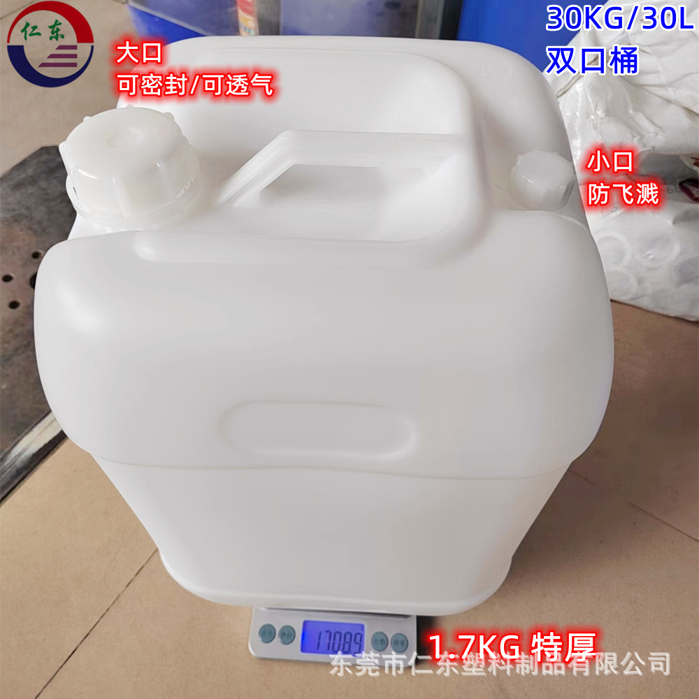 30L化工桶东莞自产大小口胶罐塑料容器耐酸碱塑料桶强透气双口桶