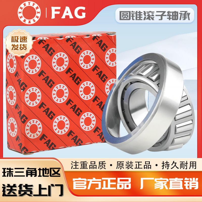 FAG圆锥滚子轴承32024 调心滚子 23144 23148原装正品舍弗勒
