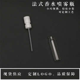 1.5ml2ml香水喷雾瓶小样香水分装瓶法式卡口香水喷雾瓶免费拿样