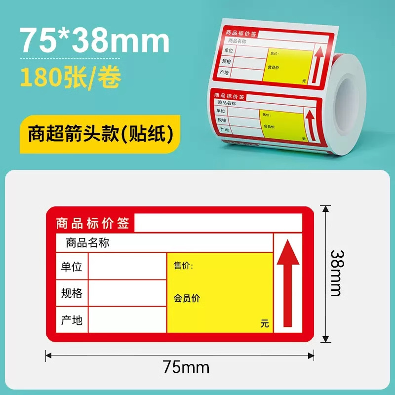 硕方T50ProT80S四防热敏商超标签纸医药香烟草价签防水防油标签纸|undefined