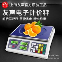 上海友声ACS-30A16A计价秤蔬菜水果30kg电子秤台秤桌秤10g5g