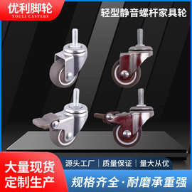 轻型静音螺杆家具轮丝杆双片轮热塑性橡胶静音单排家具脚轮批发