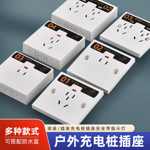 Charging pile socket five-hole surface-mounted socket with indicator light electric vehicle charging socket waterproof five-hole ten-hole concealed socket