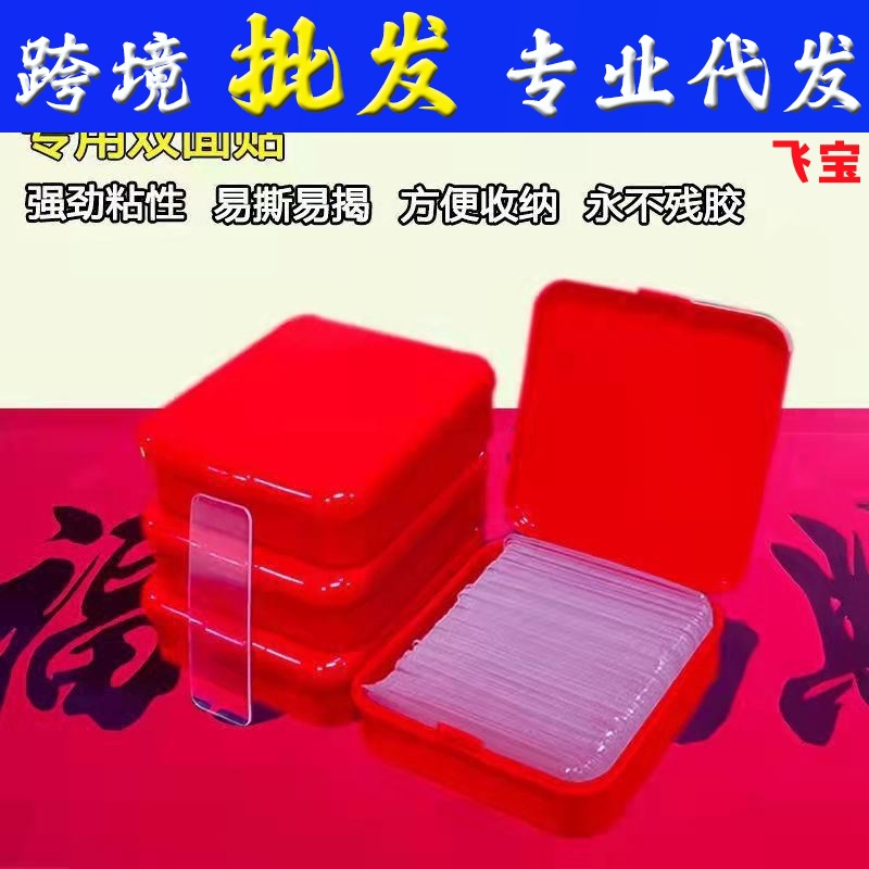 透明无痕贴对联春联专用双面贴婚车婚房不残留强力高粘多用双面胶