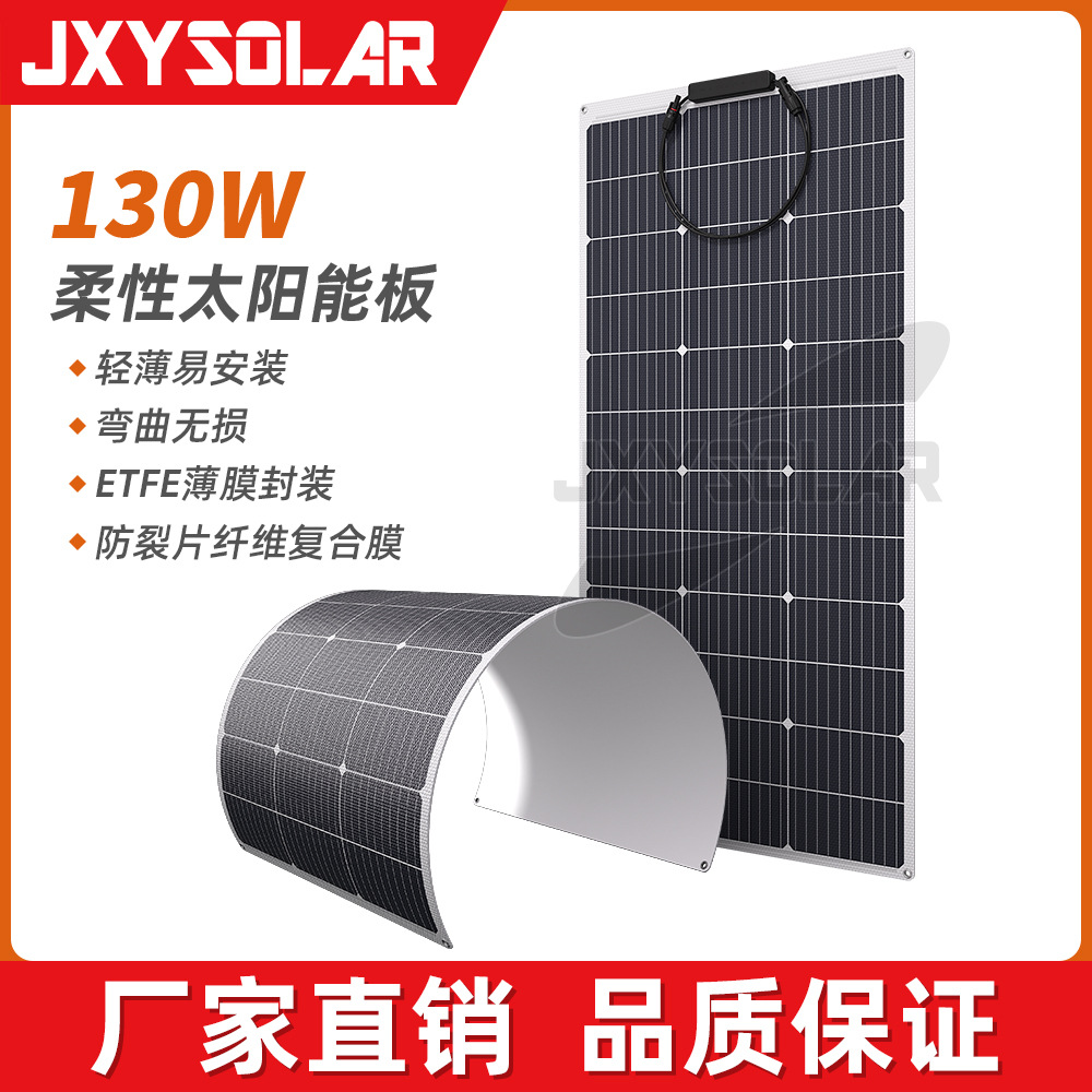 单晶ETFE抗盐雾腐蚀柔性太阳能板130W房车游艇渔船太阳能发电板