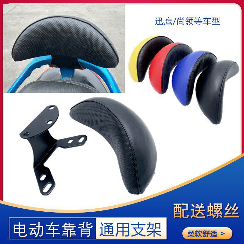 Electric Motorcycle Backrest Pedal Ghost Fire Swift Eagle Bobcat Electric Motorcycle Backrest Bracket Accessories Modification Universal Backrest